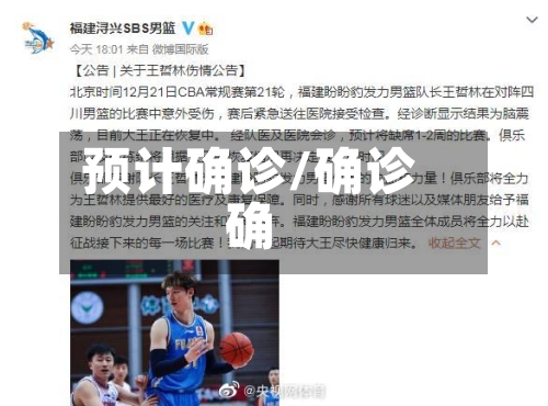 预计确诊/确诊确