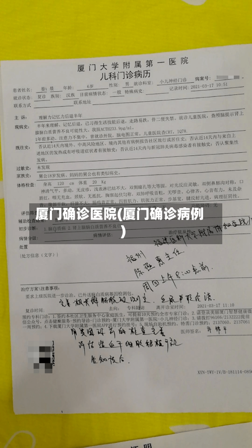 厦门确诊医院(厦门确诊病例)-第2张图片