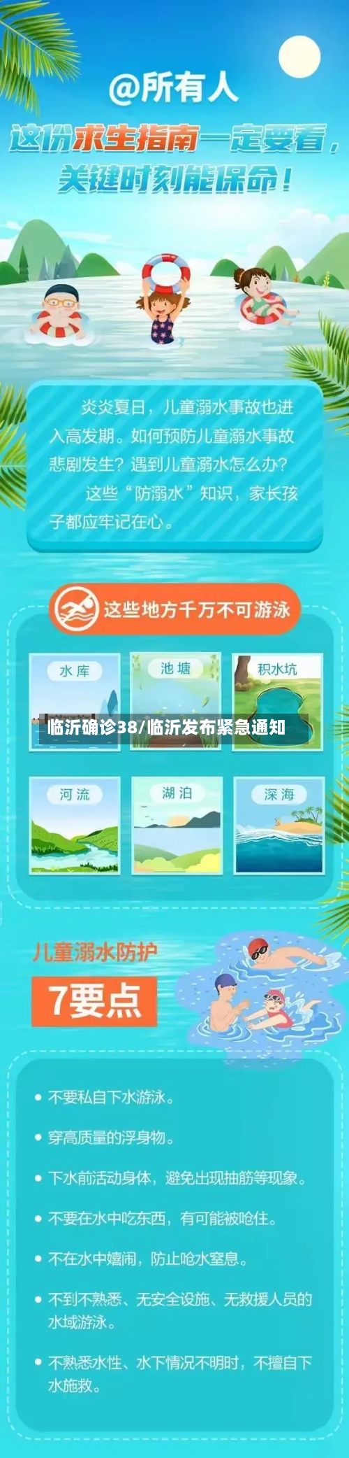 临沂确诊38/临沂发布紧急通知