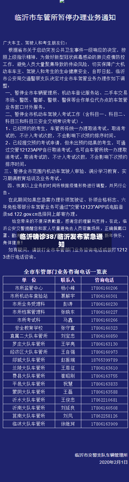 临沂确诊38/临沂发布紧急通知-第3张图片