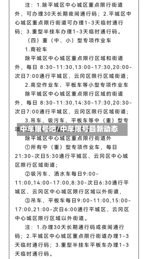 中牟限号吧/中牟限号最新动态-第3张图片