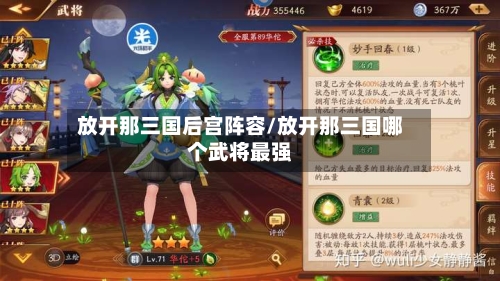 放开那三国后宫阵容/放开那三国哪个武将最强
