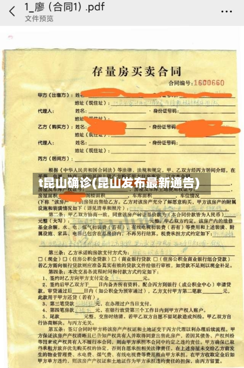 t昆山确诊(昆山发布最新通告)-第2张图片