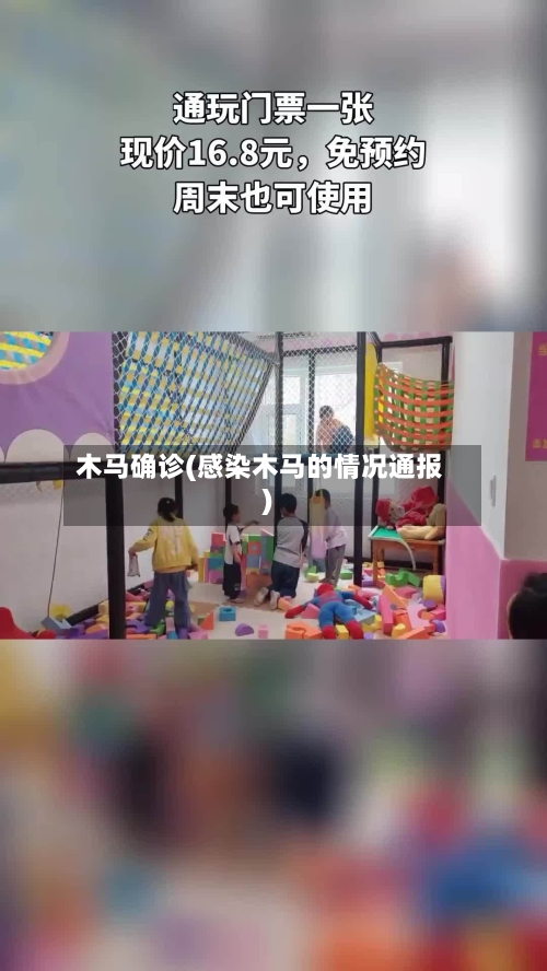 木马确诊(感染木马的情况通报)-第2张图片