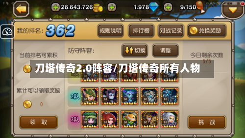 刀塔传奇2.0阵容/刀塔传奇所有人物-第2张图片