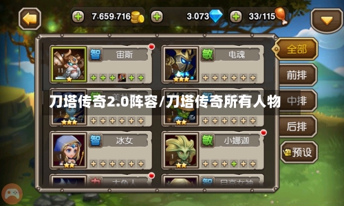 刀塔传奇2.0阵容/刀塔传奇所有人物-第3张图片