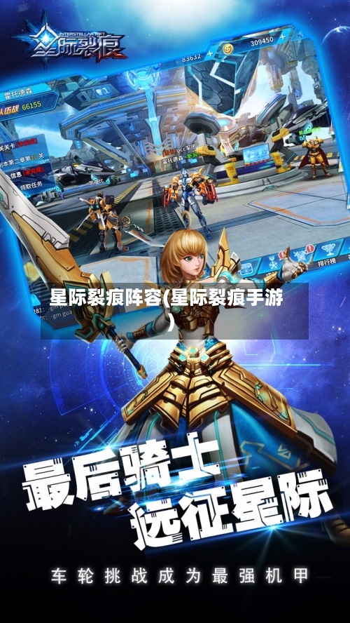 星际裂痕阵容(星际裂痕手游)-第2张图片