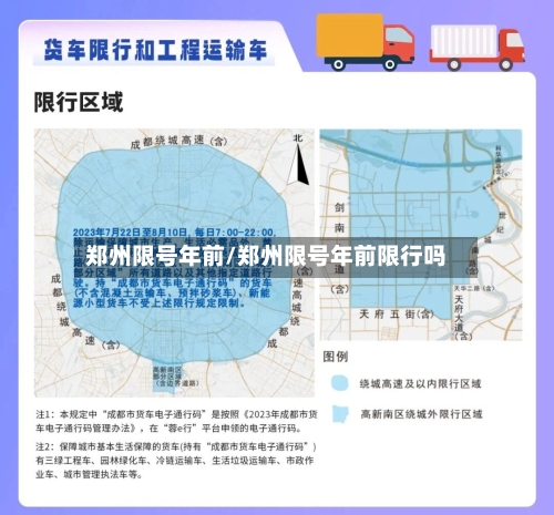 郑州限号年前/郑州限号年前限行吗