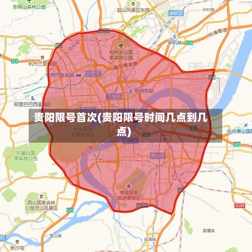贵阳限号首次(贵阳限号时间几点到几点)-第3张图片