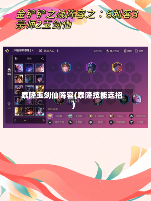 泰隆玉剑仙阵容(泰隆技能连招)