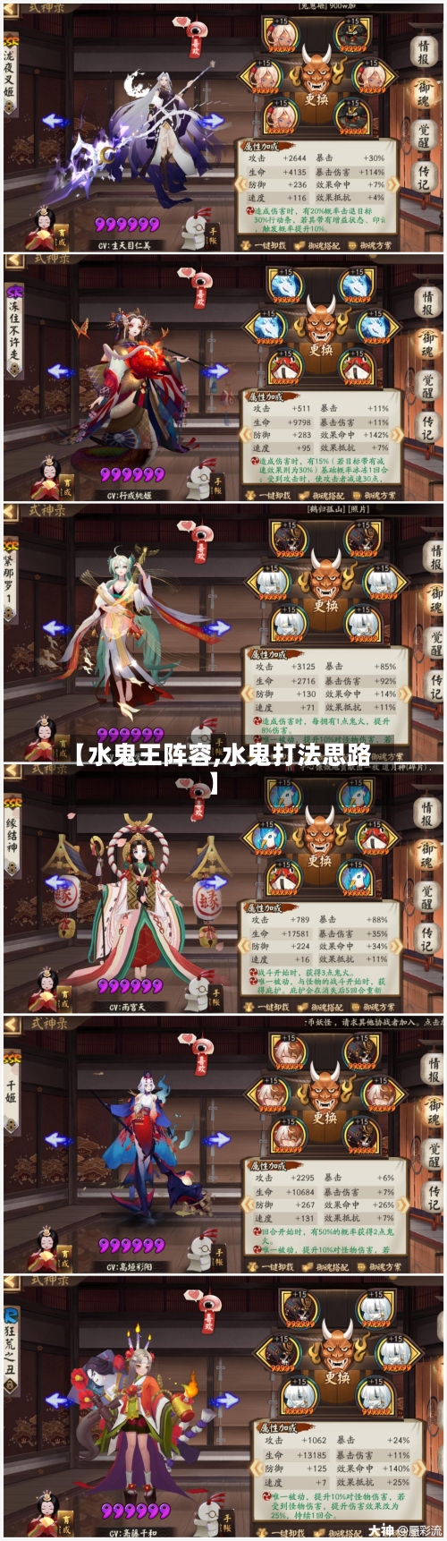 【水鬼王阵容,水鬼打法思路】