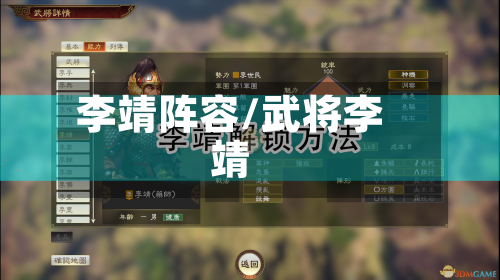 李靖阵容/武将李靖-第3张图片