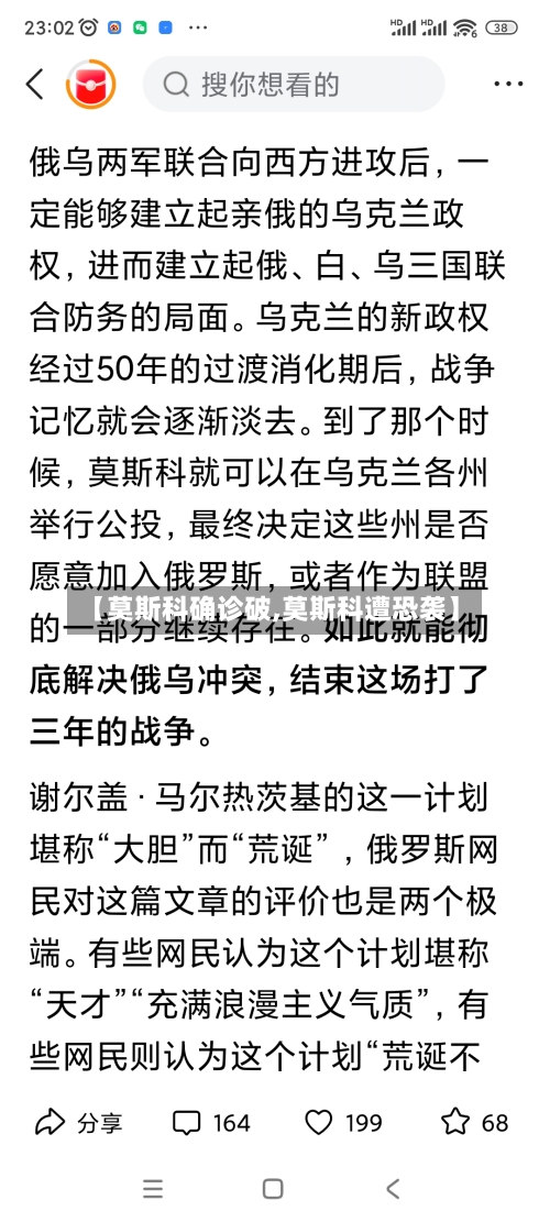 【莫斯科确诊破,莫斯科遭恐袭】-第2张图片