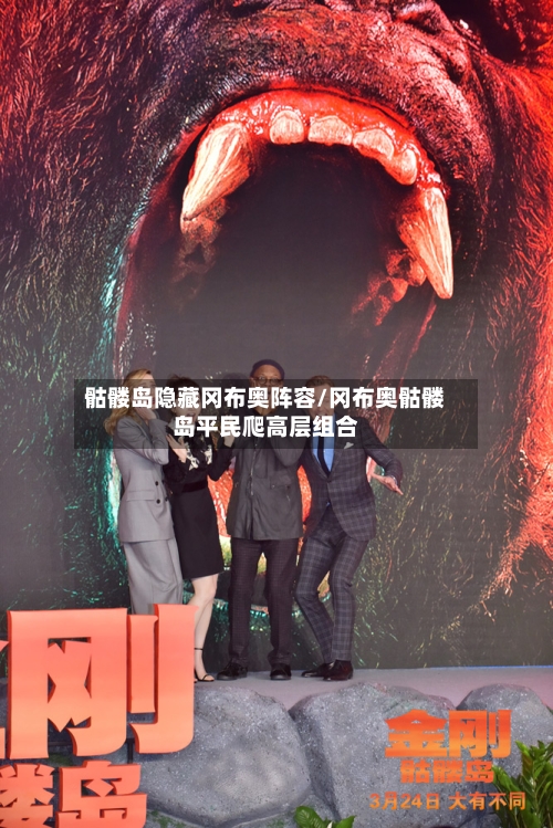骷髅岛隐藏冈布奥阵容/冈布奥骷髅岛平民爬高层组合-第3张图片