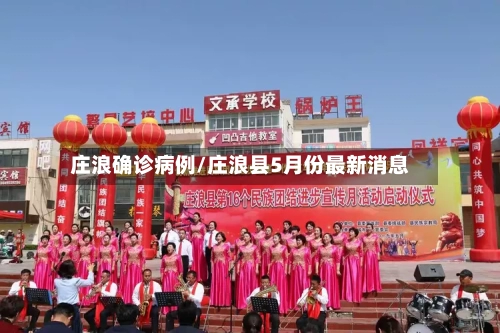 庄浪确诊病例/庄浪县5月份最新消息-第2张图片