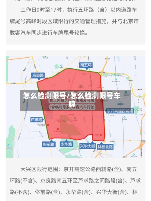 怎么检测限号/怎么检测限号车牌