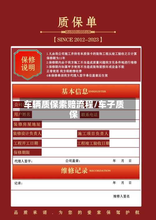 车辆质保索赔流程/车子质保-第3张图片