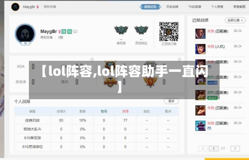 【lol阵容,lol阵容助手一直闪】-第2张图片