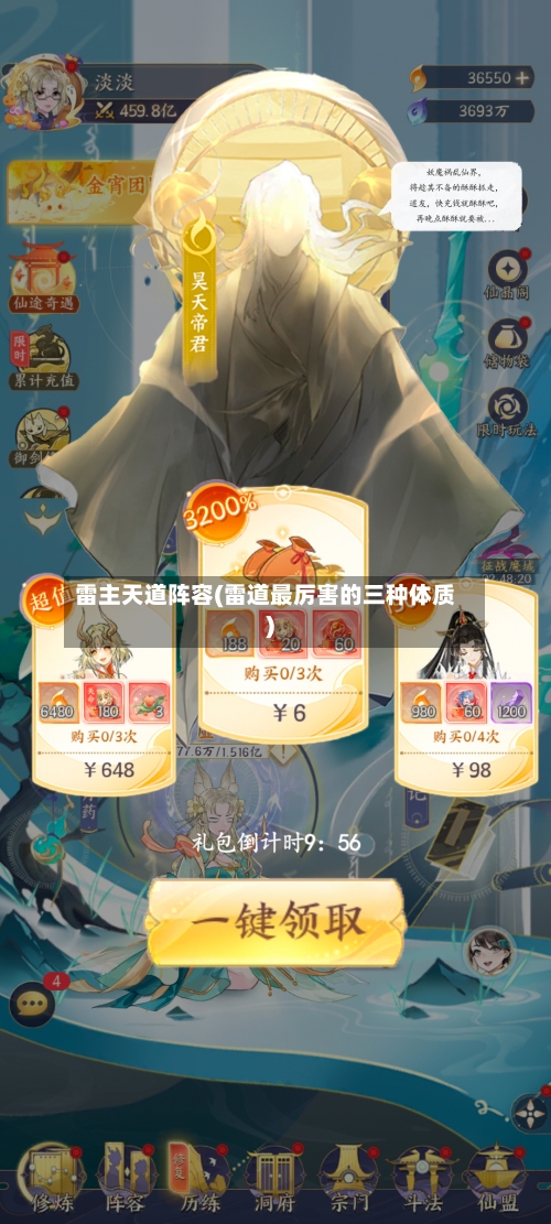 雷主天道阵容(雷道最厉害的三种体质)