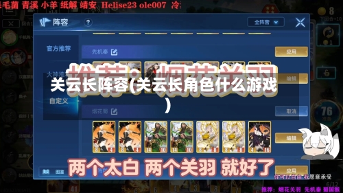 关云长阵容(关云长角色什么游戏)-第2张图片