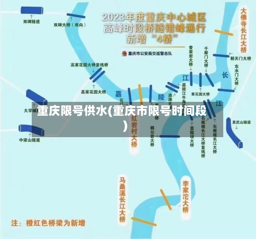 重庆限号供水(重庆市限号时间段)
