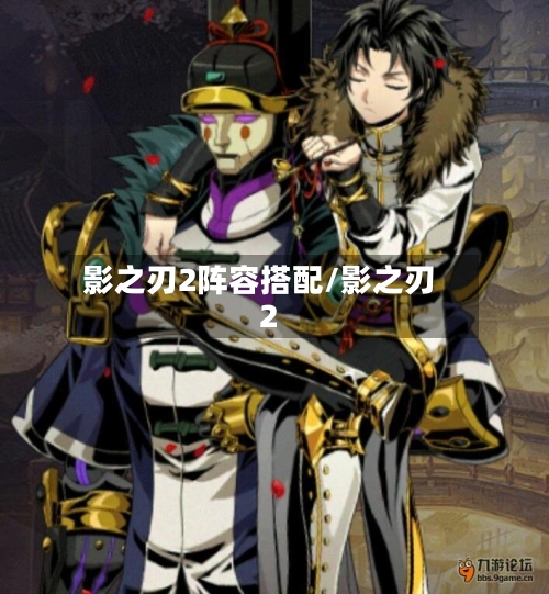 影之刃2阵容搭配/影之刃 2-第2张图片