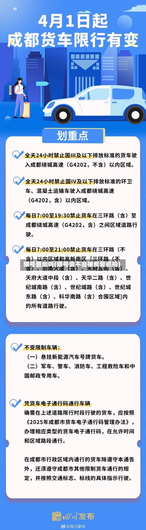 限号叠加吗(限号会不会被反复抓拍)-第2张图片