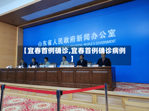 【宜春首例确诊,宜春首例确诊病例】-第2张图片