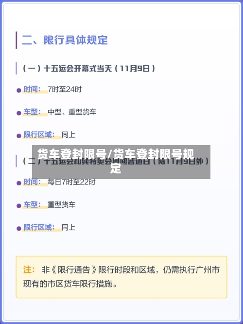 货车登封限号/货车登封限号规定