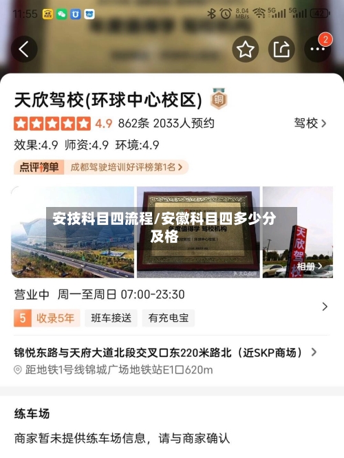 安技科目四流程/安徽科目四多少分及格-第3张图片