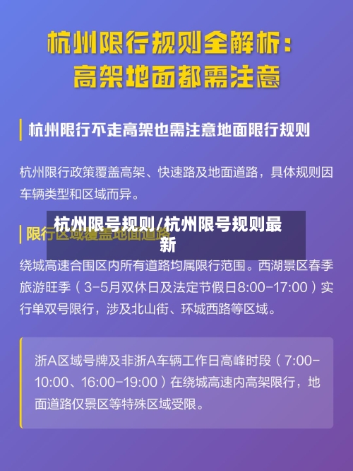 杭州限号规则/杭州限号规则最新-第2张图片