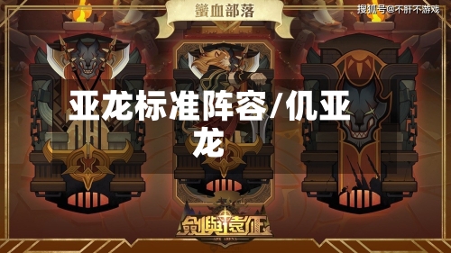 亚龙标准阵容/仉亚龙-第3张图片