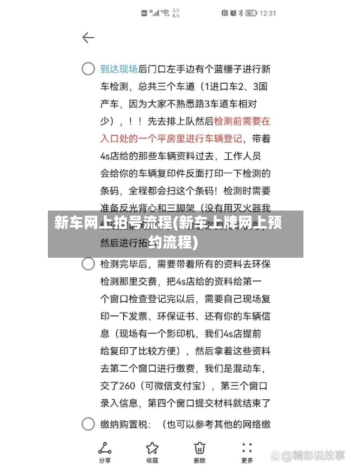 新车网上拍号流程(新车上牌网上预约流程)
