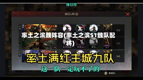 率土之滨魏阵容(率土之滨S1魏队配将)