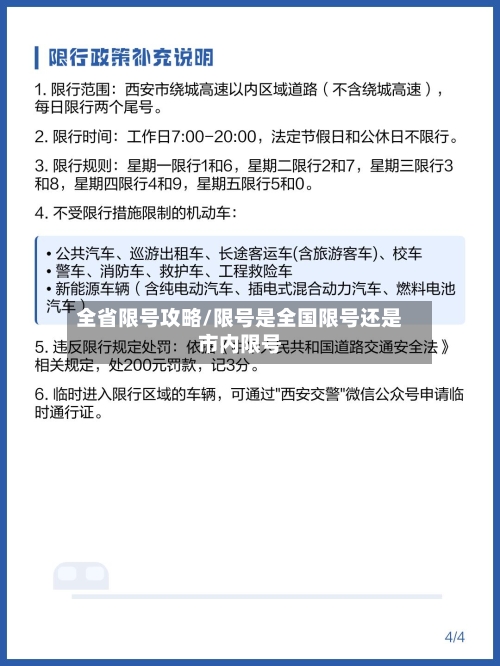全省限号攻略/限号是全国限号还是市内限号-第3张图片