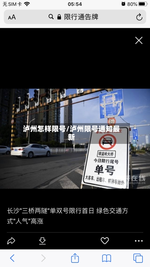 泸州怎样限号/泸州限号通知最新