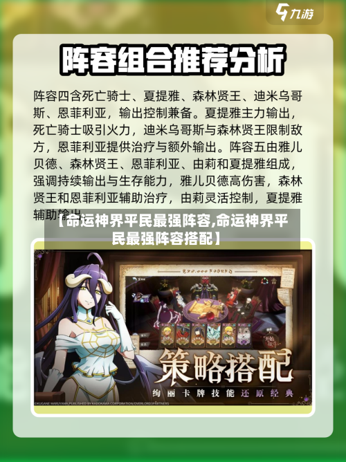 【命运神界平民最强阵容,命运神界平民最强阵容搭配】
