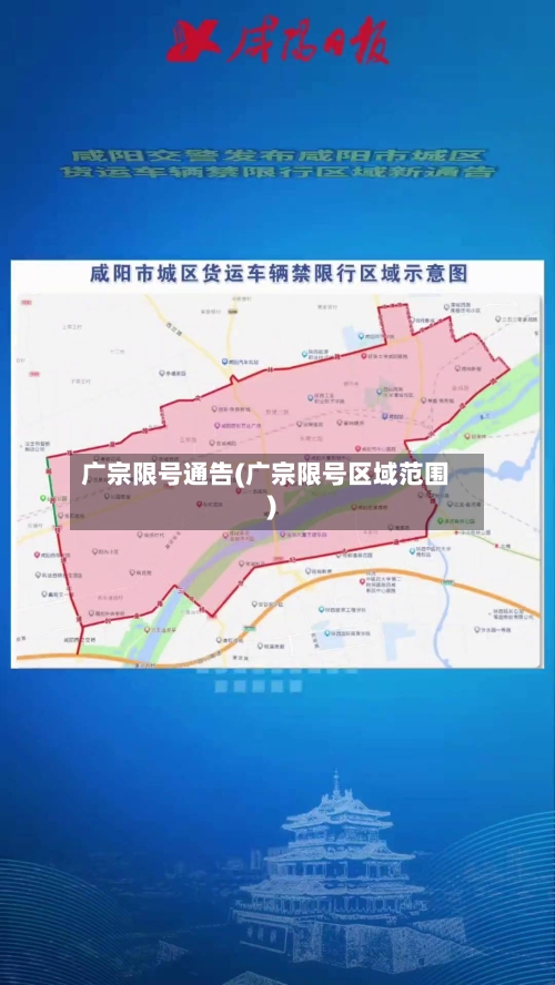 广宗限号通告(广宗限号区域范围)-第2张图片