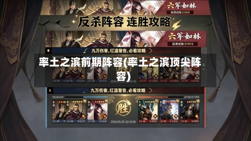 率土之滨前期阵容(率土之滨顶尖阵容)-第2张图片
