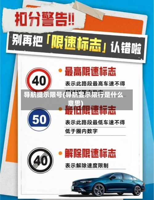 导航提示限号(导航显示限行是什么意思)-第2张图片