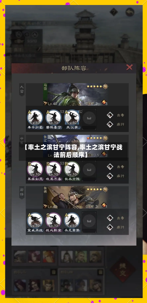 【率土之滨甘宁阵容,率土之滨甘宁战法前后顺序】