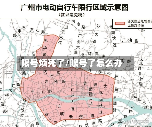 限号烦死了/限号了怎么办-第3张图片