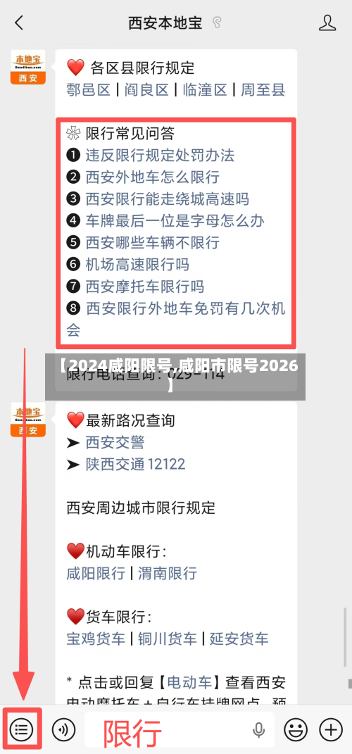 【2024咸阳限号,咸阳市限号2026】-第3张图片
