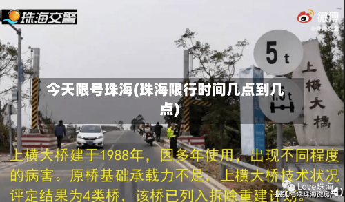 今天限号珠海(珠海限行时间几点到几点)-第2张图片