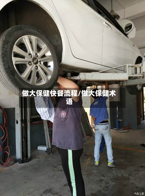 做大保健快餐流程/做大保健术语-第2张图片