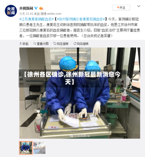 【徐州各区确诊,徐州新冠最新消息今天】