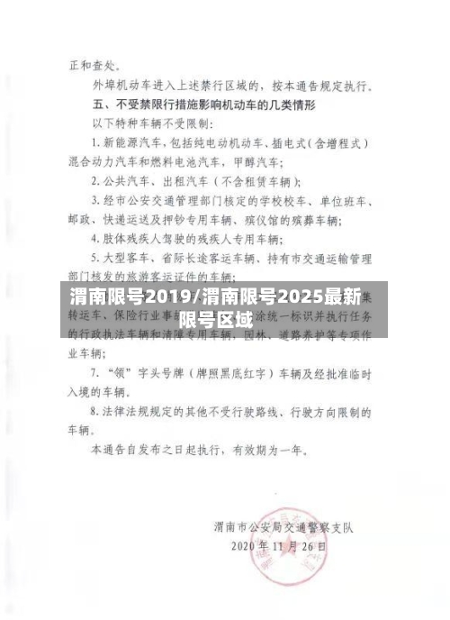 渭南限号2019/渭南限号2025最新限号区域