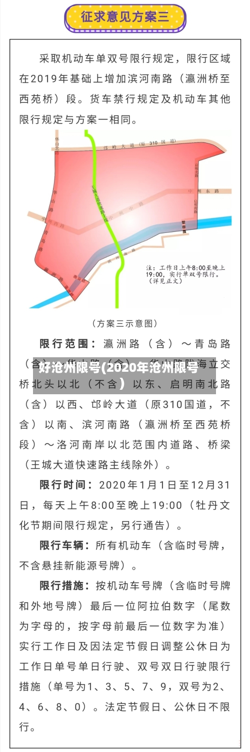 好沧州限号(2020年沧州限号)-第2张图片
