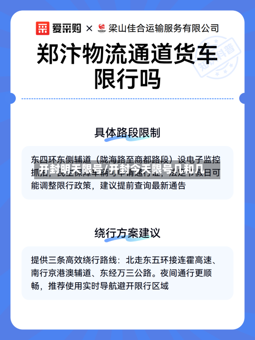 开封明天限号/开封今天限号几和几