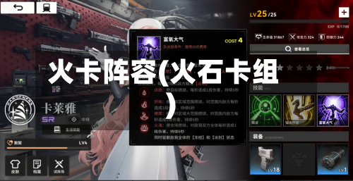 火卡阵容(火石卡组)-第2张图片